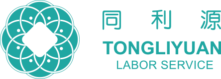 内蒙古同利源劳务服务有限责任公司